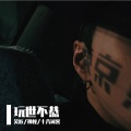 笑匠、神权、十八闲客 - August (Remix)