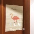 生而为一