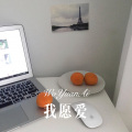 我愿爱