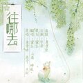 山高、碎痕、蜜瓜 - 往哪去