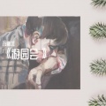 万南北 - 游园会