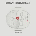 王乐 大乐子格格 - 大人物
