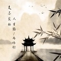 马伟轩 - 走不完的人生路