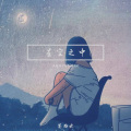 Evan亮亮 - 千羽落