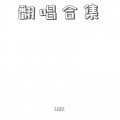 沥箫 - Dance Monkey