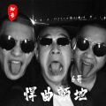 6哥 - 6式哭尼西哇 (DJ版)