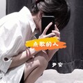 点歌的人
