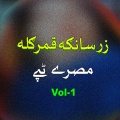 Zarsanga、Qamar Gula - Tappay, Pt. 6
