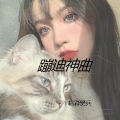 精彩樊兵 - 蹦迪857