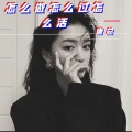 容易受伤的女人 (弹鼓版)(DJ唐总版)