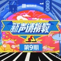 SING女团 - 寄明月