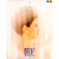 甄妮 - 依然是你的双手