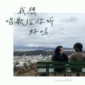 沈恭如、陈显儒 - 丁香花