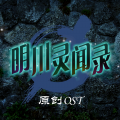 鸡排ZOPN - [MCLW] OP The Inner World