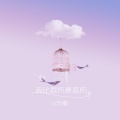 马浩瀚 - 我比悲伤更悲伤