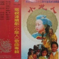 华语群星 - 大老龟