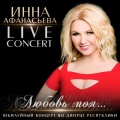 Ядвига Поплавская、Инна Афанасьева - Билет на двоих