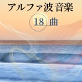 ひかり 佐凪 - ストレスからの解放