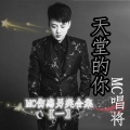 房艺欣 - 奈何桥别回头