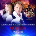 Москва (Russian Version)