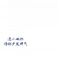 七舅脑爷 - 斯琴高丽的开心 (Remix)