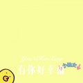 寄烧鸡 - 即时生效 (Remix)