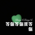 少女提莫 - 月亮里面有阿妹
