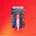 余杨 - 单元长之歌
