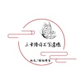 醋坛婷宝、默阳 - 三年陪伴书写遗憾