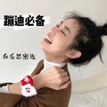 乔乐思密达 - 蹦迪必备