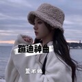萱不败 - 活的像怪物