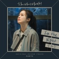 하이바이, 마마! OST Part 5