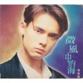 海俊杰、戴恩玲 - 一生的一生