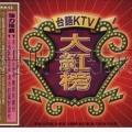 群星 - 真心换绝情
