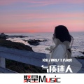 笑匠、神权、十八闲客 - Amor Real(Deep House)