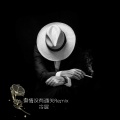 冷晨 - 爱情没有通关