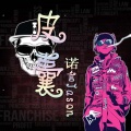诺言Jason - 皮囊