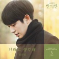 너라고 생각해 (Think it's you)