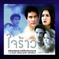 โบ สุนิตา、อ๊อฟ ปองศักดิ์ - อยากมีชีวิตเพื่อเธอ