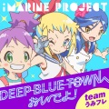 DEEP BLUE TOWNへおいでよ (到深蓝城来吧)