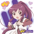 ゆるゆりのうたシリーズ♪07 恋の罰金バッキンガム! (歌:杉浦綾乃/CV:藤田咲)