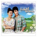 อ๊อฟ ปองศักดิ์、ลีเดีย ศรัณย์รัชต์ - คนบนฟ้าต้องการให้รัก