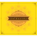 Bird ThongChai - พระราชาผู้ทรงธรรม