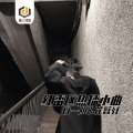 白一阳、花臂轩 - 精神小曲嘟比嘟