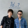 ใช่..? - Single