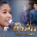 ยังฮัก - Single
