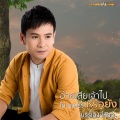 อ้ายเสียเจ้าไปหรือยัง (บรรเลงโหวด)