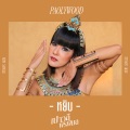 หยิบ - Single