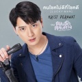 คนโชคไม่ดีที่โชคดี (Lucky Man) [เพลงประกอบซีรีส์ One Night Steal แผนรักสลับดวง]