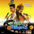 ญาญ่า หญิง - จำใจบอก